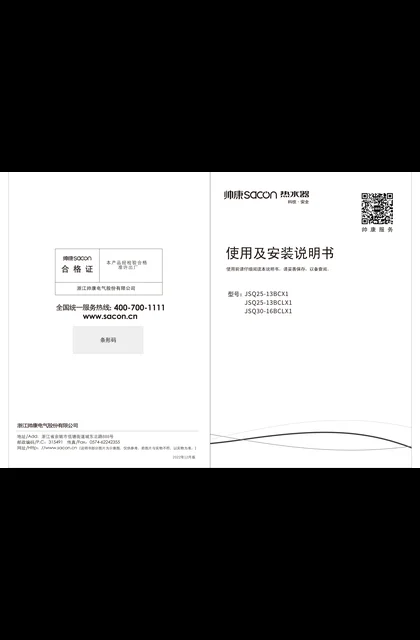 sacon 帅康 BCX1